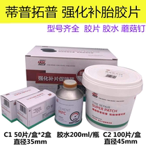 Germany tiptop tire patch film glue vacuum Tire Reinforcement patch C1C2 cold patch mushroom nail film