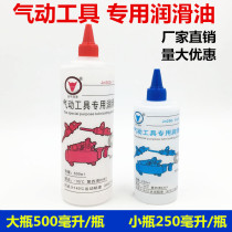 Car truck pneumatic tool special oil pneumatic lubricating oil wind gun oil 500 ml pneumatic tool wind gun oil