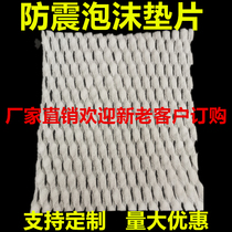 Pearl Cotton Shockproof Sheet Foam Mesh Mat Packing Box Mat Fruit Crashworthy Grape Mesh Mat Thickened Protection Frame Spacer