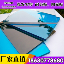 PC endurance board lighting transparent plastic board Transparent 1mm2mm3mm4mm outdoor carport sunshine room customization