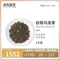 Japanese new tea white peach oolong tea 1kg flying bird tea peach flavor shop self-use loose tea commercial cold bubble hot tea