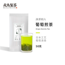 Day Style Smears to Grape Frying Tea 50g Flying Birds Tea Green Tea Green Tea Cold Tea Seasoned Tea Bagged Loose Tea Cold-Extracted Tea