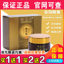 Xiu Zhen Tang foot cream Foot odor beriberi to rotten peeling sterilization anti-itching foot foot cream 20g flagship store