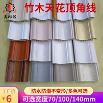 Bamboo and wood fiber top corner line ceiling corner decorative line integrated wall panel supporting corner shed corner edge line