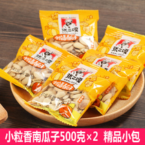 Zhang Erga small fragrant pumpkin seeds 500g * 2 cooked melon seeds kernel original pepper salt baked fried new bulk snacks
