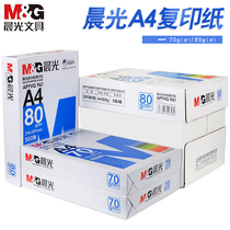 Morning light a4 paper printing paper copy paper 70g80g500 a pack of draft paper A4 printing paper white paper