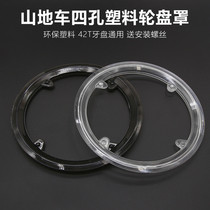 Mountain bike wheel wheel cover universal cover tooth plate cover cover mountain bike accessories