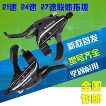 Mountain bike transmission one-piece finger shifter front left three right 21 integrated 24-speed 27 aluminum alloy 7 sets 8