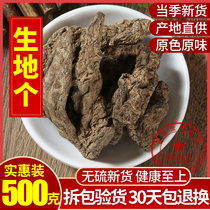 Chinese herbal medicine raw Rehmannia Rehmannia 500g Rehmannia Jiaozuo Sulfur-free Origin Direct Sales in Henan Jiaozuo