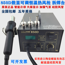 850D 850A hot air gun desoldering table Digital display adjustable constant temperature hot air table Chip IC repair welding hair dryer