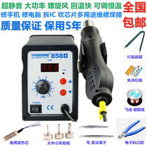 858 8586 digital constant temperature hot air gun welding table 700W temperature regulating high power heat gun repair mobile phone spiral wind