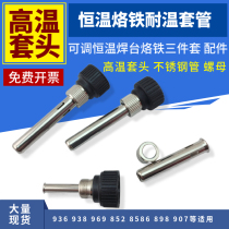 936 temperature regulating soldering station soldering iron accessories high temperature sleeve stainless steel pipe nut 907 soldering iron high temperature casing three-piece set