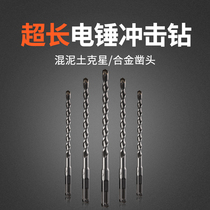 Long electric hammer drill bit square shank round handle 800 1000mm extended Wall drill bit concrete impact drill bit