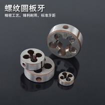 Threaded die die teeth Round die die dental plank teeth plate set M3-M22
