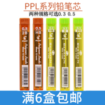 Japan Baile PILOT activity lead automatic pencil lead 0 3 0 5mm B 2B HB PPL-3 5