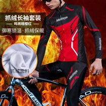 Winter plus velvet cycling suit mens suit mountain bike windproof and warm autumn winter bike riding pants equipment