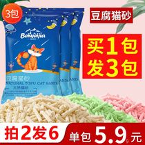 Tofu cat litter deodorant and dust-free tofu sand residue cat supplies cat sand bag full 10kg 20kg