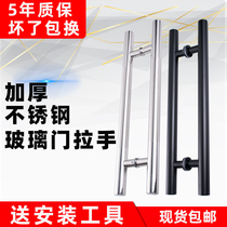 Tempered glass door handle stainless steel sliding door Black long armrest push-pull office large door handle custom