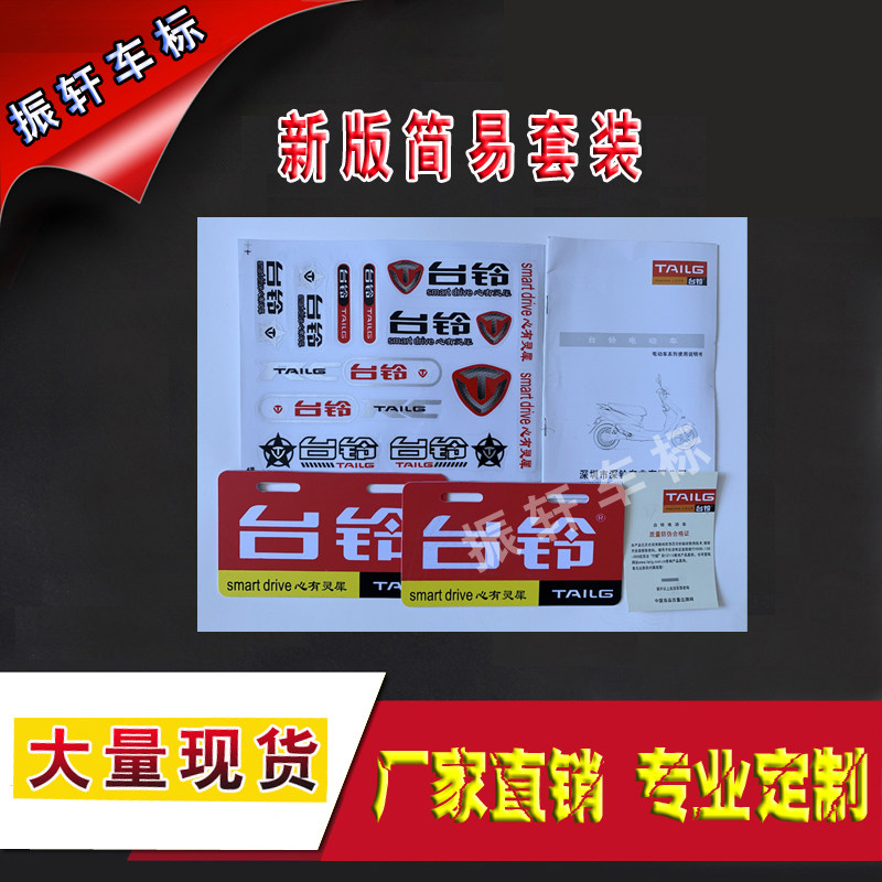 Bell electric car decal set tablebell label tablebell electric car accessories tablebell soft sticker hard label