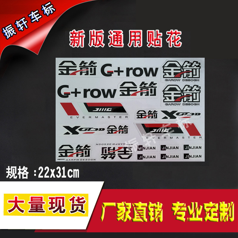 Golden Arrow electric car sticker electric motor vehicle body personality waterproof sticker film decorative decal modified body paste