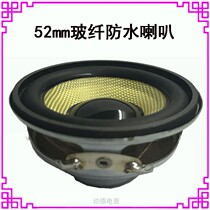2 inch 52mm glass fiber waterproof full-range speaker 4 Euro R8 Euro 3w5W watt audio accessories small horn unit