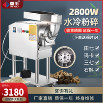 Dingli Chinese herbal medicine grinder Water-cooled commercial double-chamber Sanqi powder machine Water-flow ultrafine mill grinding machine