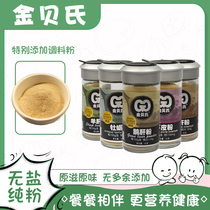 Childrens pig liver powder supplement seasonings Oyster shrimp skin foie gras sheep liver childrens nutritious rice mix dressing 45g