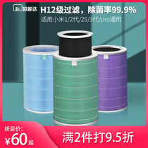 Euroda adapts millet air purifier filter element 123 generation pro Mijia 2s formaldehyde purifier filter