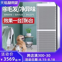 Onengda ffu pet air purifier sucks cat hair in addition to odor hair Formaldehyde virus sterilization negative ions