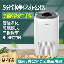 Onengda air purifier Desktop in addition to second-hand smoke Office in addition to formaldehyde Household bedroom small portable sterilization