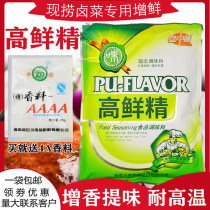 Zhengwei high fresh fine powder plate Zhongwei fresh fish special fresh powder high seasoning and flavoring paste Braised vegetable umami agent 1KG