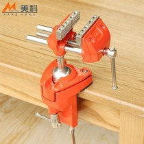 360-degree universal vise Workbench household small table vise miniature fixture precision multifunctional heavy manual