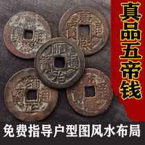 Five emperors money ancient coins passing the door Stone special six emperors pure copper money door to the door Town House