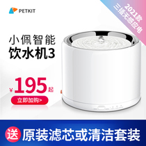 Xiaopei third generation cat drinking fountain pet intelligent automatic circulation running water dog supplies drinking water without leakage