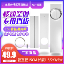  Mobile air conditioning window windshield retractable plate Push-pull exhaust pipe heat pipe exhaust pipe double hole extension plate