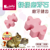 Hamster rabbit guinea pig dragon cat universal grinding tooth stone grinding tooth stone small darling grinding tooth accessories to parquet and grinding tooth stone