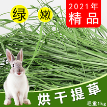 21-year Boutique Baking Timothy grass drying grass Dutch pig ChinChin guinea pig rabbit hay pasture 1kg