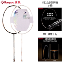 Smoked wind K520 ultra-light all-carbon fiber fumigation training competition professional KUMPOO badminton racket men and women