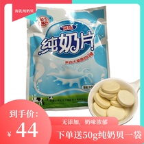 Sea milk independent original pure milk tablets 50g * 5 milk shellfish does not contain phylofat Inner Mongolia Hulunbuir specialty