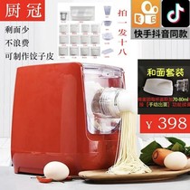 Kitchen crown household noodle machine automatic seventh generation intelligent family multi-functional small electric pressure dumpling skin machine