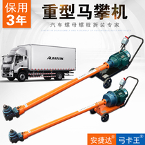 Anjetta climbing machine chassis steel plate nut Bolt riding machine screw disassembly Machine car repair tool