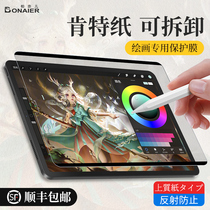 ipad magnetic type paper film detachable ipadpro2021 protective film Kent paper 2020 detachable air4 adsorption 11 inch magnet nano suction cup magnetic 2018 Apple flat