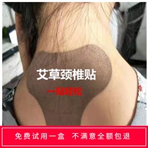 Wormwood cervical spine patch Fu Gui package Elimination patch Hot compress patch Warm patch Baby self-heating patch Pain Neck and shoulder Patch Cream