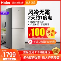 Haier air-cooled frost-free refrigerator double-door 190 liters three-door 216L household small energy-saving refrigerator official