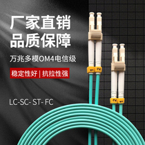 Wave Steel 10 million OM4 multi-mode dual-core fiber jumper LC-LC-SC-FC-ST pigtail cable telecom class can be customized