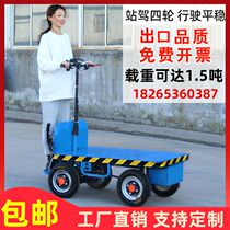 Electric flatbed truck load king hand push and pull cargo truck factory four-wheeled battery car into the elevator trailer cart