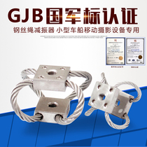 Wire rope shock absorber small wire rope shock absorber for shipborne aircraft