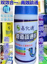 Yihuatong sewage pipe dredging agent Pipe cleaning sewer sink washing basin toilet toilet phosphorus-free