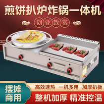 Commercial pancake machine grilling combination machine gas hand grab cake machine pancake fruit machine combination machine Teppanyaki