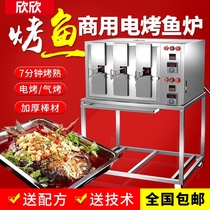 Grilled fish stove Commercial electric smoke-free automatic Wanzhou carbon fire liquefied gas grilled fish machine Charcoal stainless steel grilled fish box